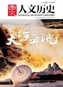 国家人文历史
